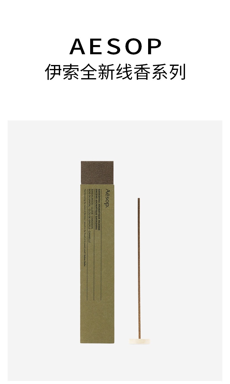 商品Aesop|伊索 伊索新款线香家居木质香熏  便携式室内香紫记香,价格¥343,第8张图片详细描述