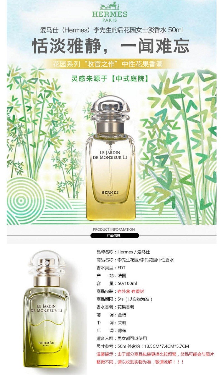 商品Hermes|爱马仕李先生的花园女士淡香水持久30-50-100ml,价格¥348,第2张图片详细描述