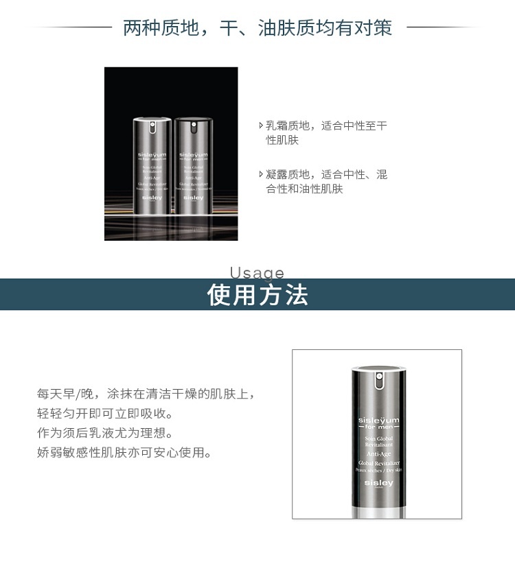 商品Sisley|Sisley希思黎男士抗皱润肤乳液50ML,价格¥1223,第4张图片详细描述