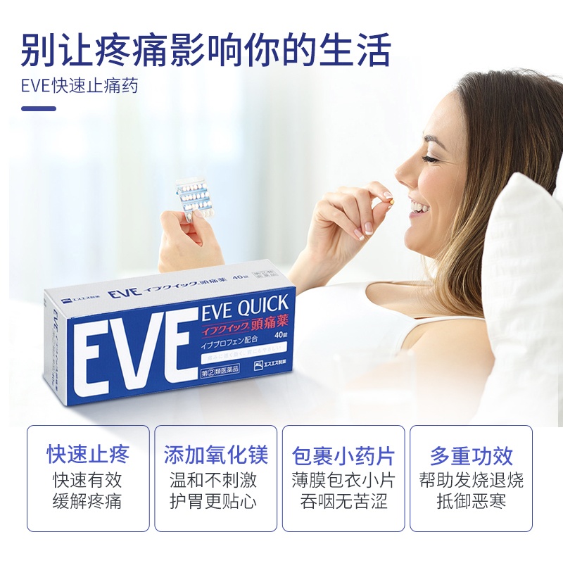 商品EVE|日本白兔eve止疼药片蓝色,价格¥78,第7张图片详细描述
