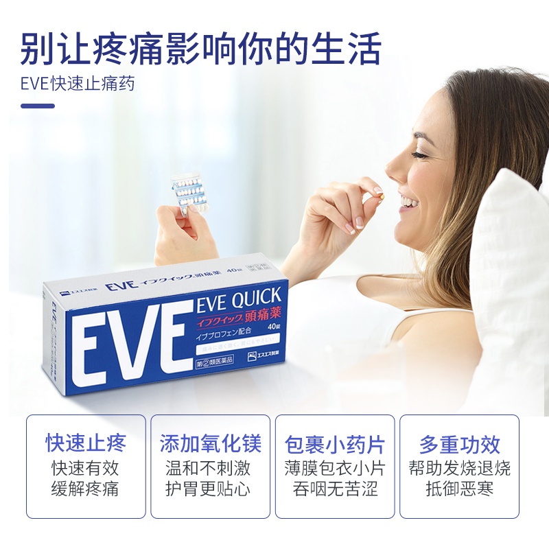 商品EVE|日本白兔eve止疼药片蓝色,价格¥90,第5张图片详细描述