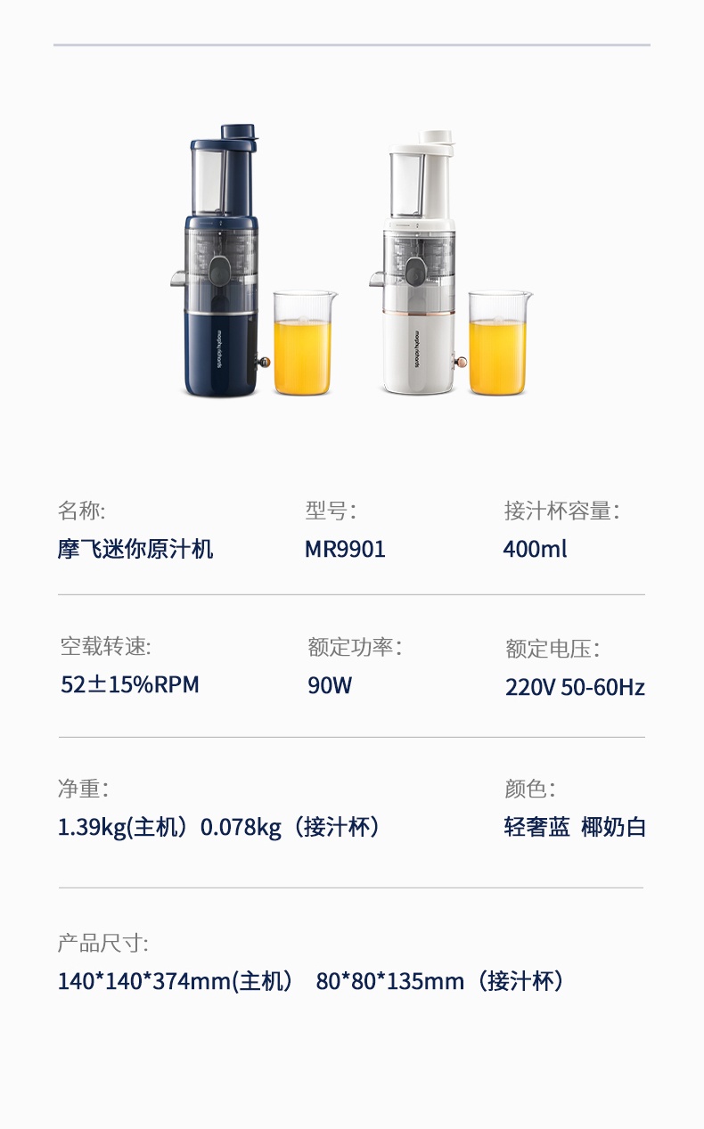 商品[国内直发] Morphy Richards|小型原汁机汁渣分离榨汁机MR9901迷你便携式家用多功能果汁机,价格¥310,第30张图片详细描述