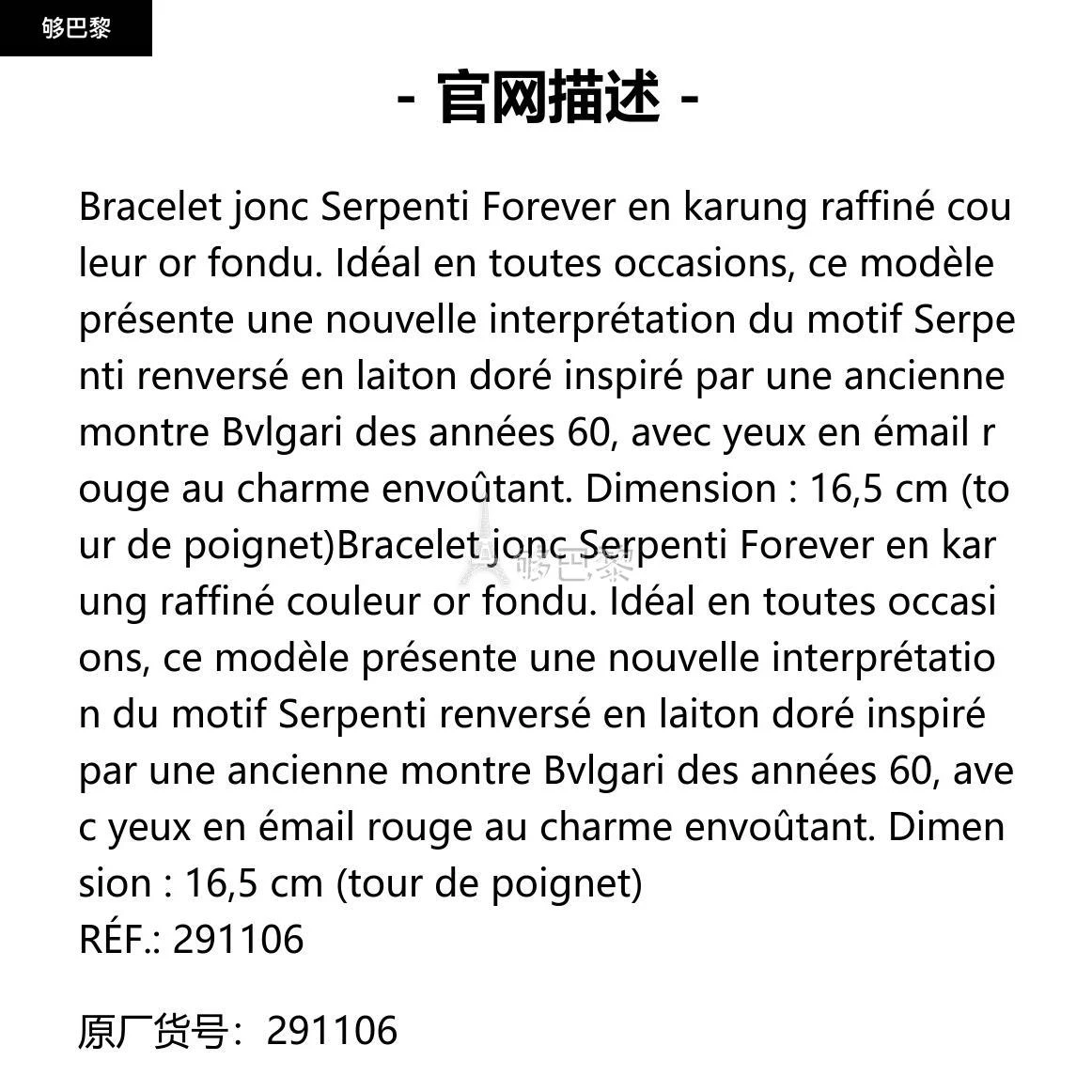 商品BVLGARI|包邮包税【预售7天发货】 BVLGARI宝格丽 23秋冬 女士 手链 SERPENTI FOREVER BRACELET EN CUIR 291106,价格¥4327,第2张图片详细描述