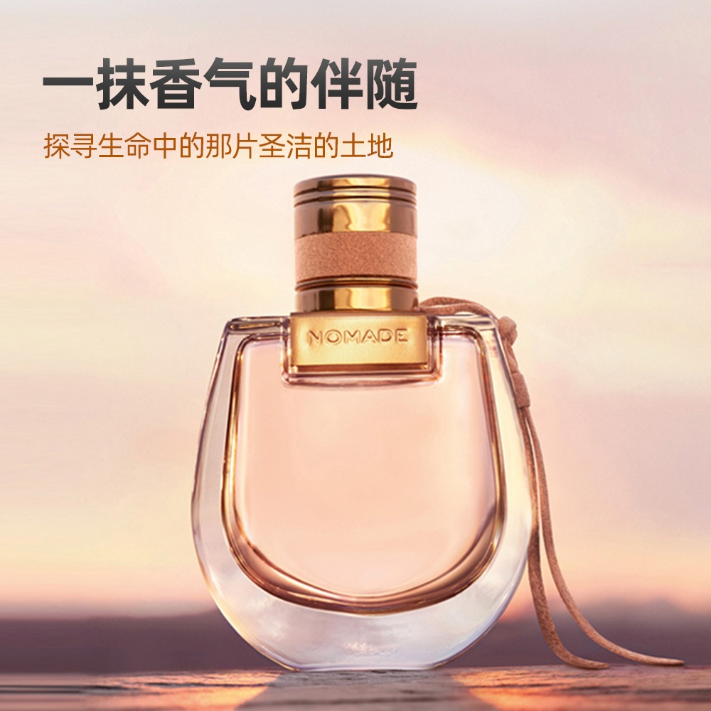 商品[国内直发] Chloé|Chloé 蔻依 （小猪包）流浪者淡香水喷雾  EDP  30/50/75毫升 清新花香调 留香持久,价格¥457,第5张图片详细描述