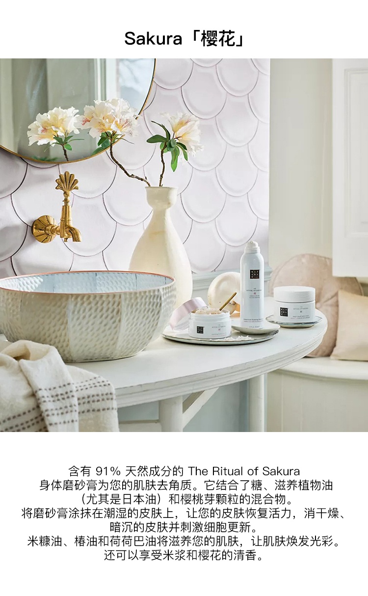 商品Rituals|Rituals身体磨砂膏全系列250-300g ,价格¥199,第3张图片详细描述