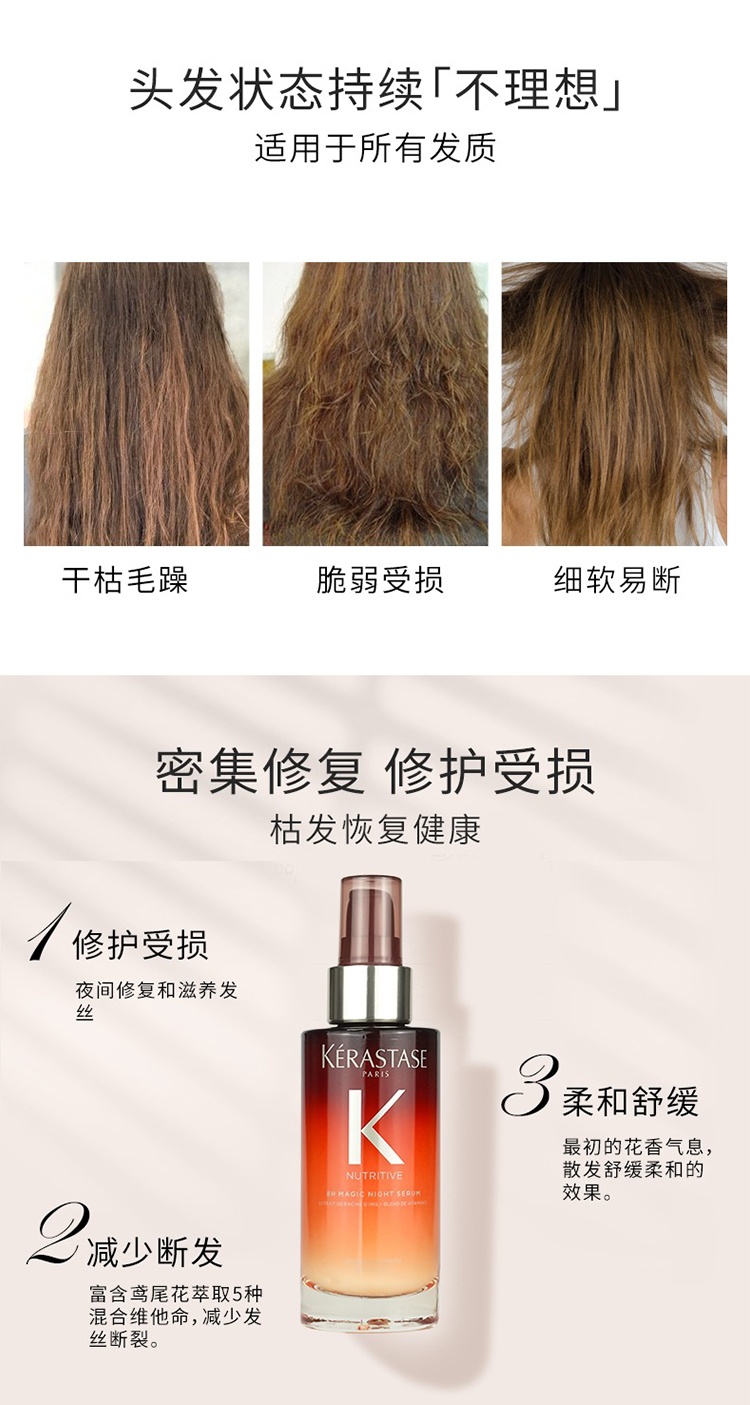 商品Kérastase|卡诗8小时夜间魔法修复护发精华液90ml 2021新品,价格¥336,第3张图片详细描述