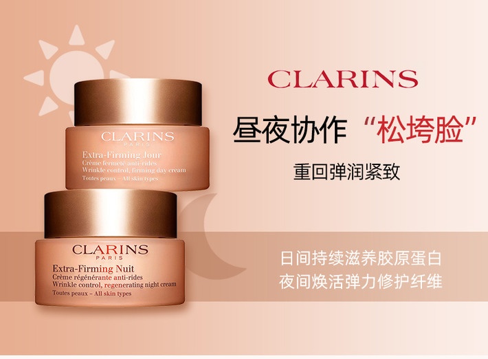 商品Clarins|娇韵诗 焕颜弹力霜弹簧面霜 日霜+晚霜 50ml*2 日夜御龄 胶原常驻 紧致饱满,价格¥186,第1张图片详细描述