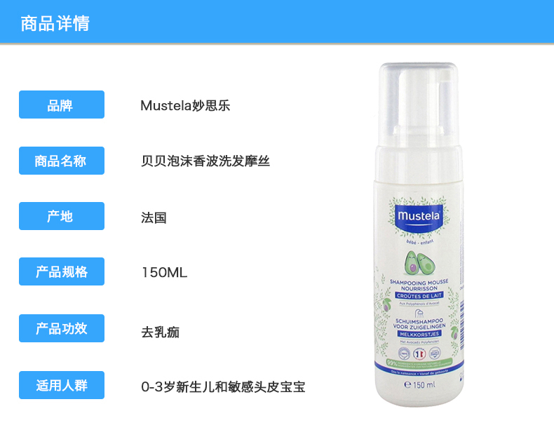 商品Mustela|Mustela妙思乐贝贝泡沫香波洗发摩丝150ml,价格¥139,第4张图片详细描述
