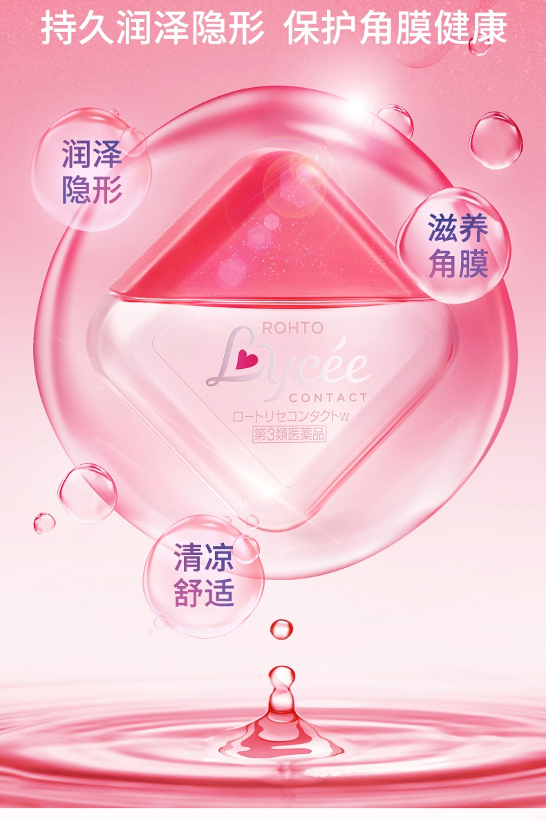 商品ROHTO|日本乐敦Lycee小粉花隐形眼镜8ml,价格¥75,第4张图片详细描述