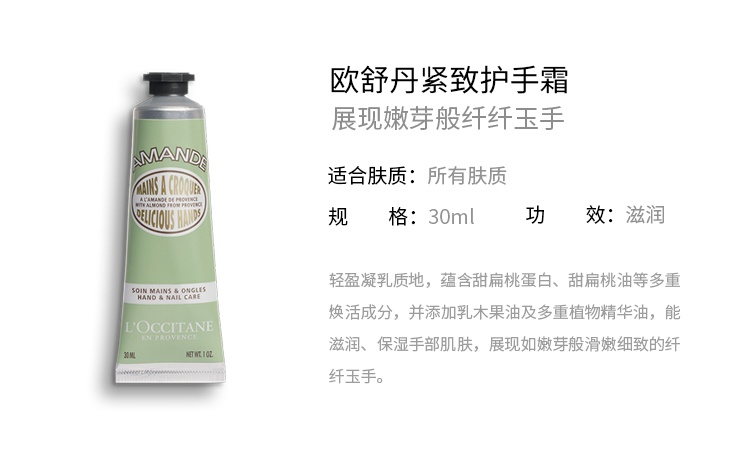 商品L'Occitane|欧舒丹2022限量甜扁桃护理套装 身体乳200ml+沐浴油75ml+护手霜30ml,价格¥475,第5张图片详细描述