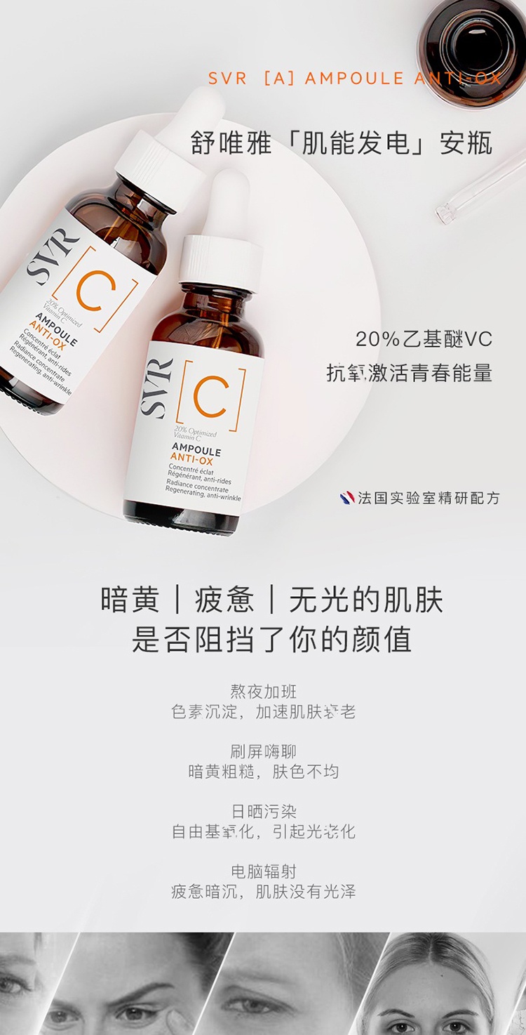 商品SVR Laboratoires|SVR舒唯雅VC焕采安瓶精华液30ml,价格¥310,第2张图片详细描述