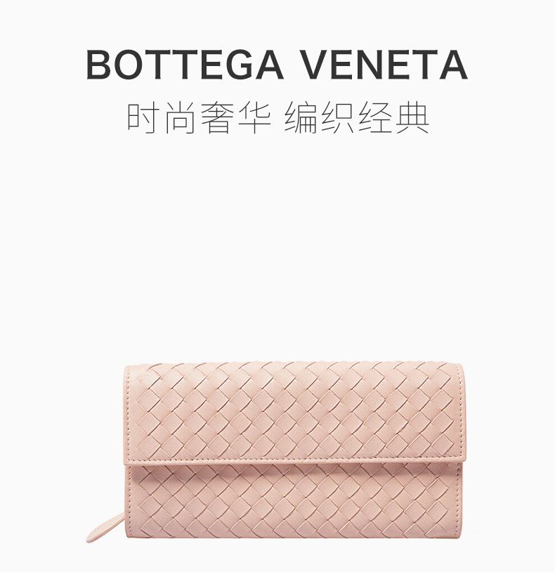 商品[国内直发] Bottega Veneta|BOTTEGA VENETA 女士粉色羊皮编织长款钱包 150509-V001N-6813,价格¥2580,第1张图片详细描述