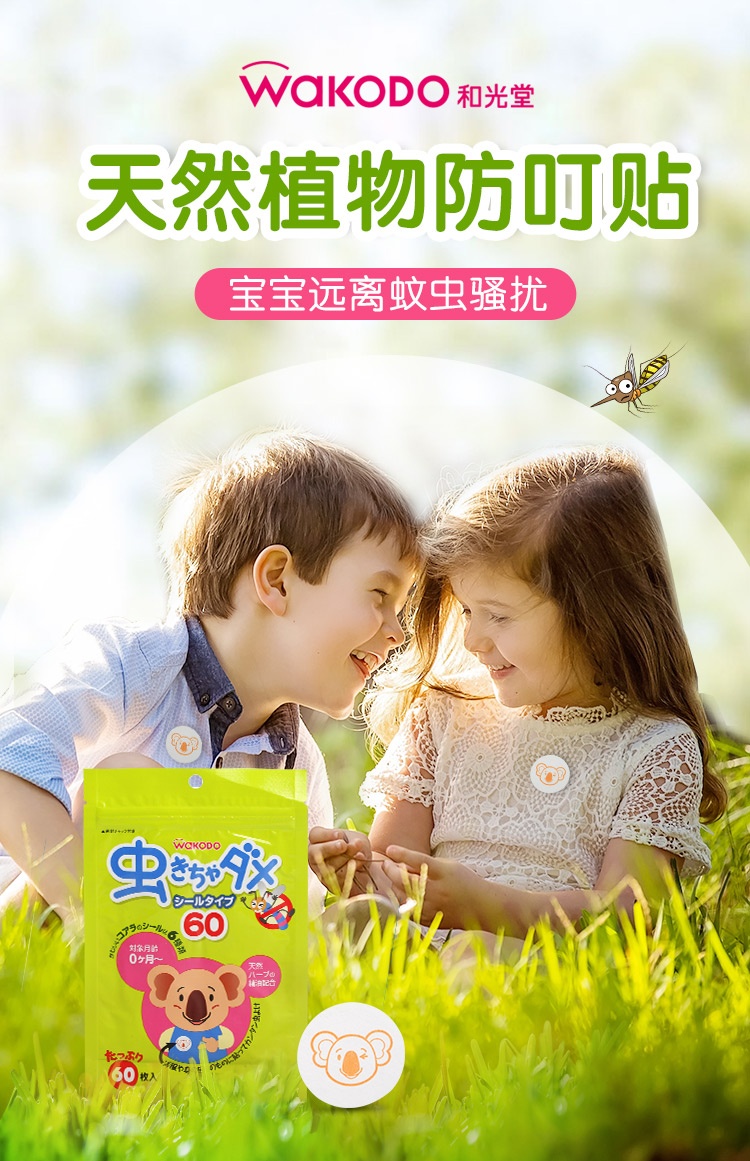 商品WaKODO|日本和光堂驱蚊贴婴儿天然植物桉树宝宝儿童成人防叮咬贴片,价格¥72,第1张图片详细描述