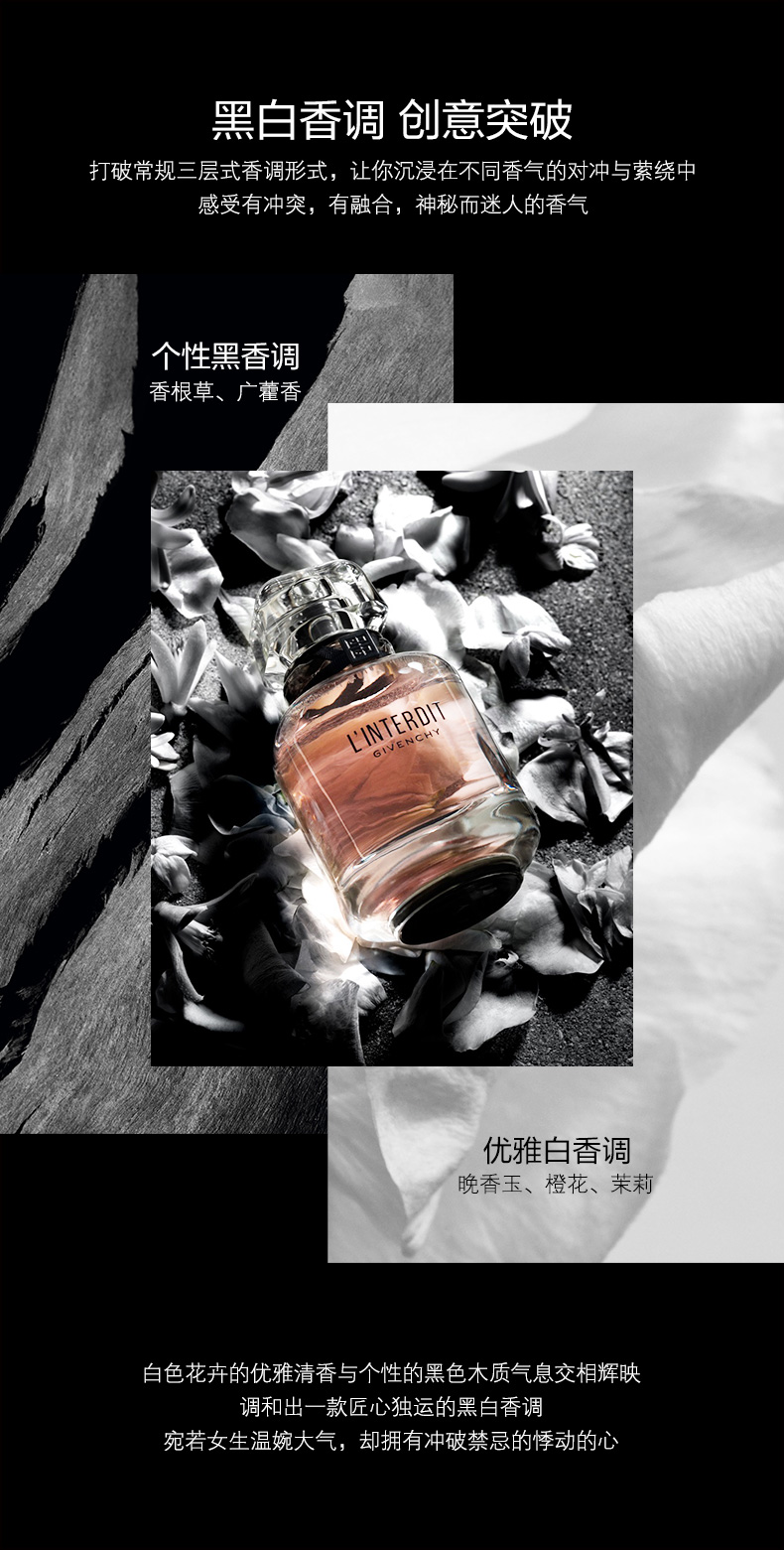 商品Givenchy|纪梵希 心无禁忌香水EDP浓香水 女士赫本香 晚香玉 50ml 黑白香调 持久留香,价格¥549,第5张图片详细描述