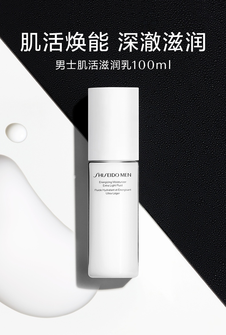 商品Shiseido|资生堂 男士水乳套装 平衡水油 减缓粗糙 精华水+滋润乳,价格¥263,第4张图片详细描述