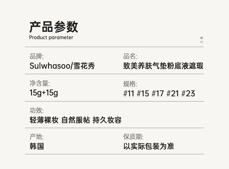 商品[国内直发] Sulwhasoo|雪花秀致美养肤气垫粉底液SPF50+/PA+++遮瑕防晒清薄持久隔离,价格¥330,第2张图片详细描述