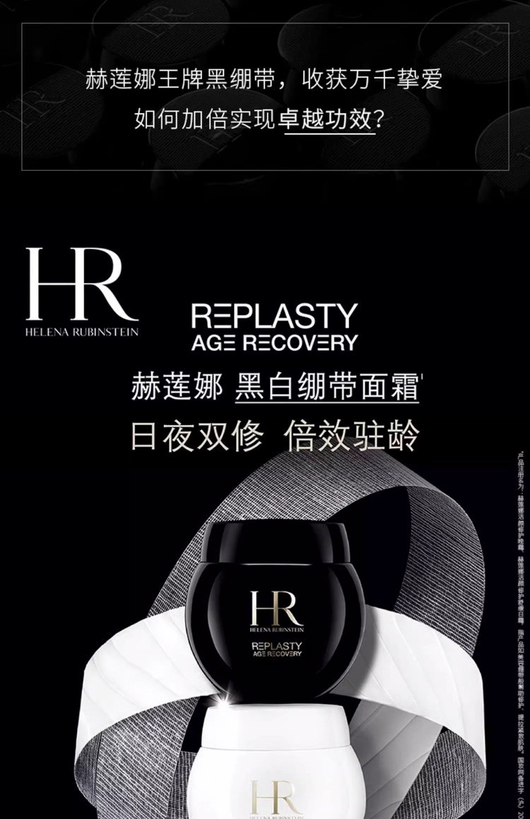 商品[国内直发] Helena Rubinstein|赫莲娜黑白绷带套盒装50ml+50ml,价格¥4155,第1张图片详细描述