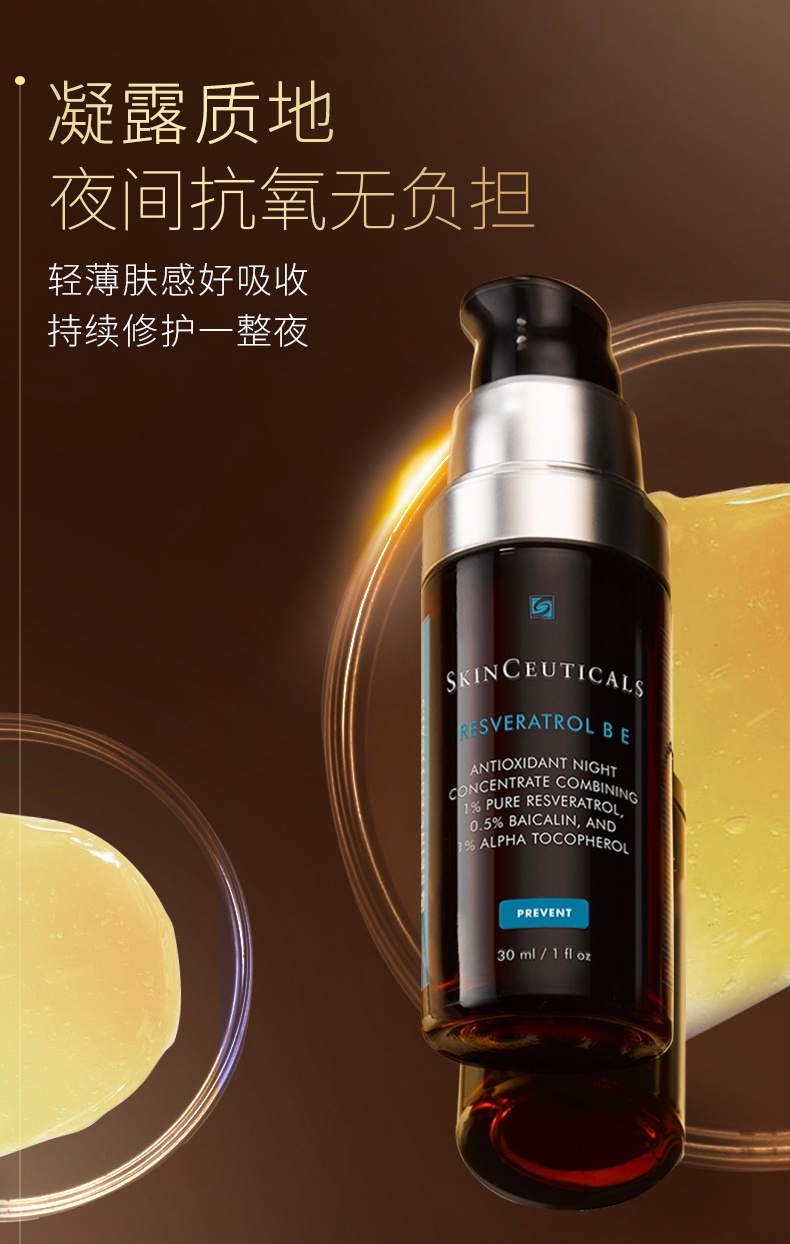 商品SkinCeuticals|修丽可肌活修护夜间精华凝露 RBE抗氧化紧致抗初老,价格¥960,第7张图片详细描述