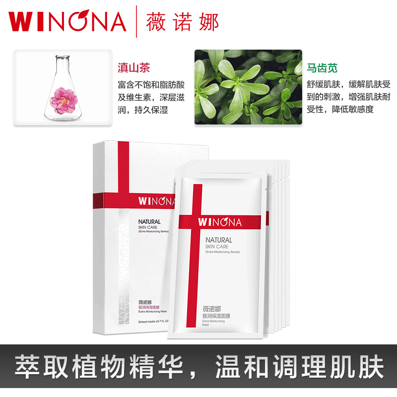 商品Winona|薇诺娜极润保湿面膜6贴深度补水舒缓滋润干敏感肌,价格¥148,第2张图片详细描述