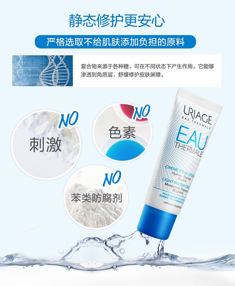 商品Uriage|Uriage依泉水漾焕活保湿乳40ml 补水滋润 1支装,价格¥179,第3张图片详细描述