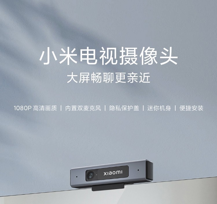 商品[国内直发] XIAOMI|小米电视配件 小米电视摄像头(黑色),价格¥354,第1张图片详细描述