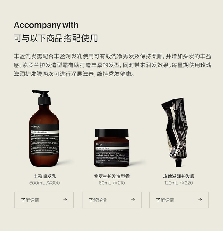 商品Aesop|Aesop伊索丰盈洗发露500ml,价格¥306,第5张图片详细描述