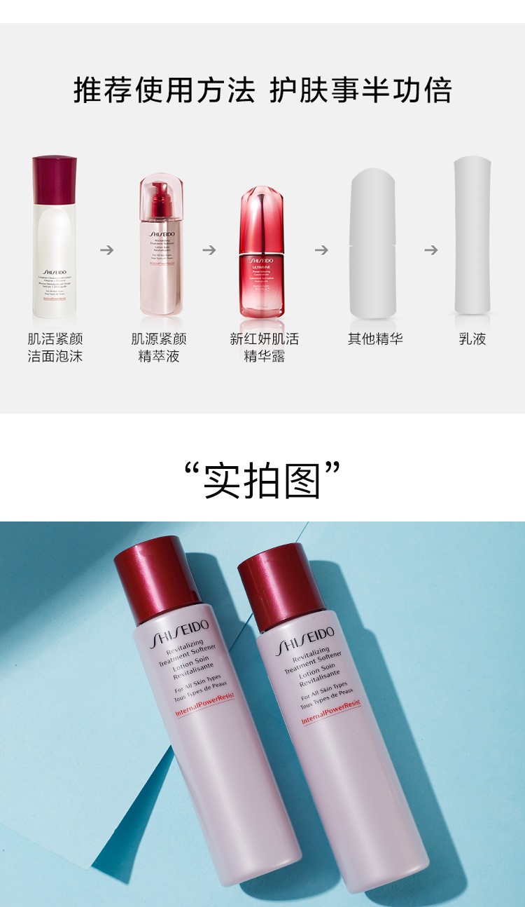商品[国内直发] Shiseido|资生堂肌源紧颜精粹液 75ml*2（旅行装）,价格¥80,第5张图片详细描述