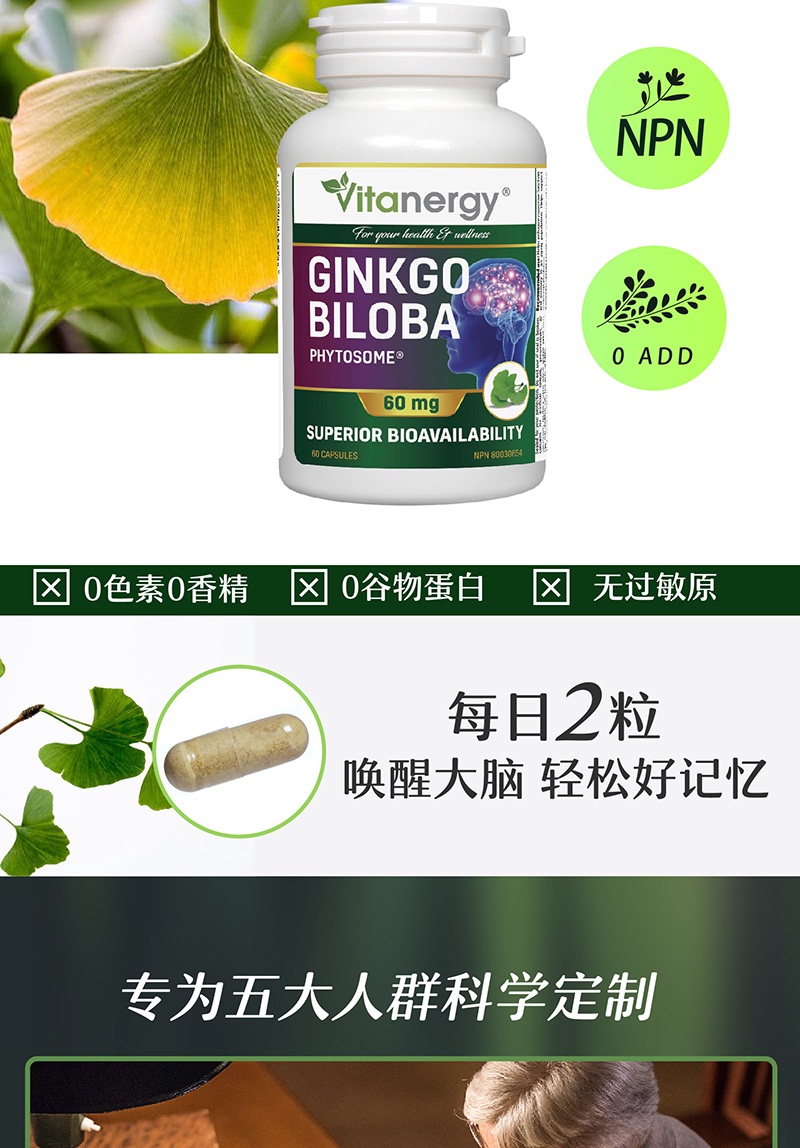 商品[国内直发] Vitanergy|【2026年6月到期】加拿大Vitanergy维生能银杏叶精华银杏补脑 提高记忆力 提��高认知能力 改善老年痴呆60粒 | Ginkgo Extract,价格¥199,第9张图片详细描述