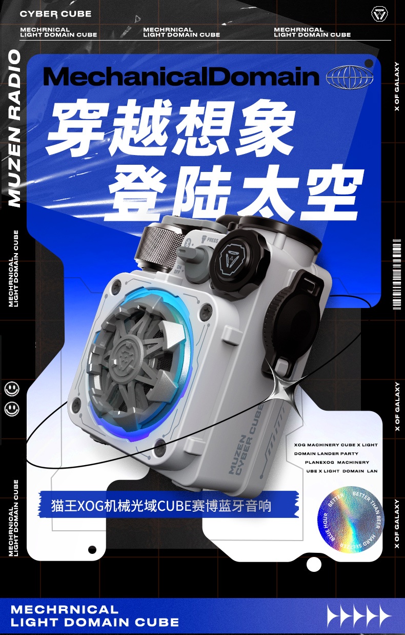 商品[国内直发] MAOWANG|XOG机械光域Cube无线蓝牙音响典藏版防水低音炮赛博小音箱,价格¥534,第6张图片详细描述
