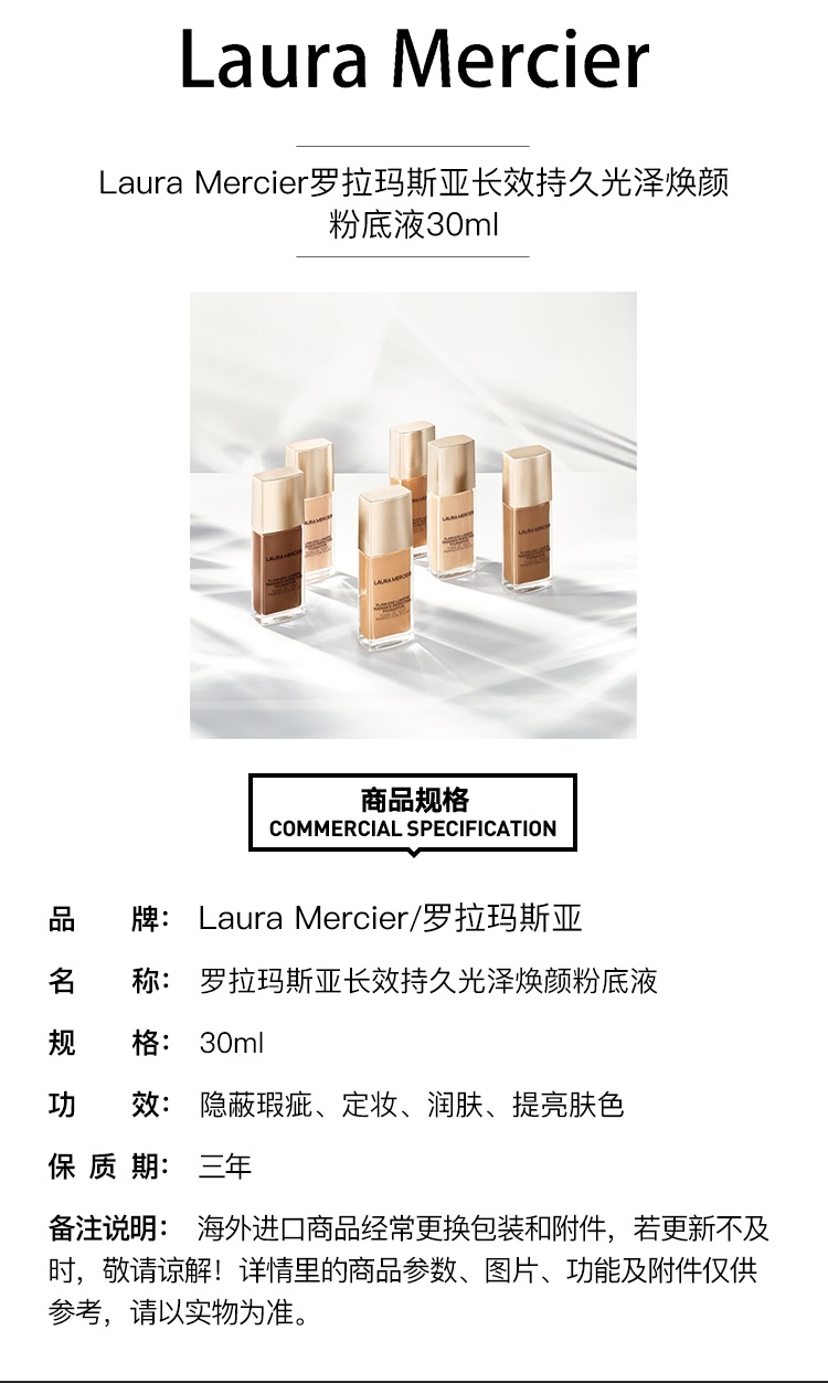 商品Laura Mercier|Laura Mercier罗拉玛斯亚长效持久光泽焕颜粉底液30ml ,价格¥444,第2张图片详细描述