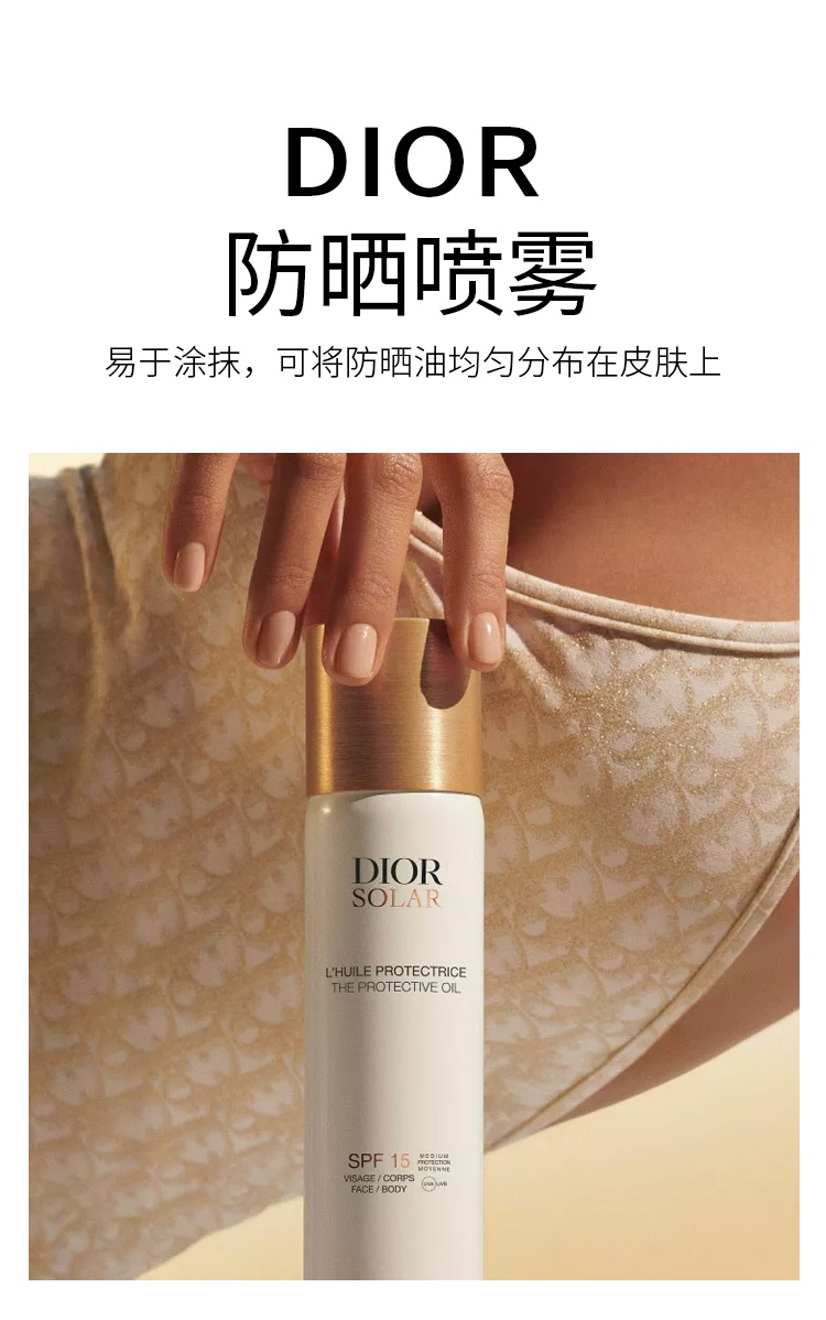 商品Dior|迪奥防晒喷雾125ml 乳液质地,价格¥348,第2张图片详细描述