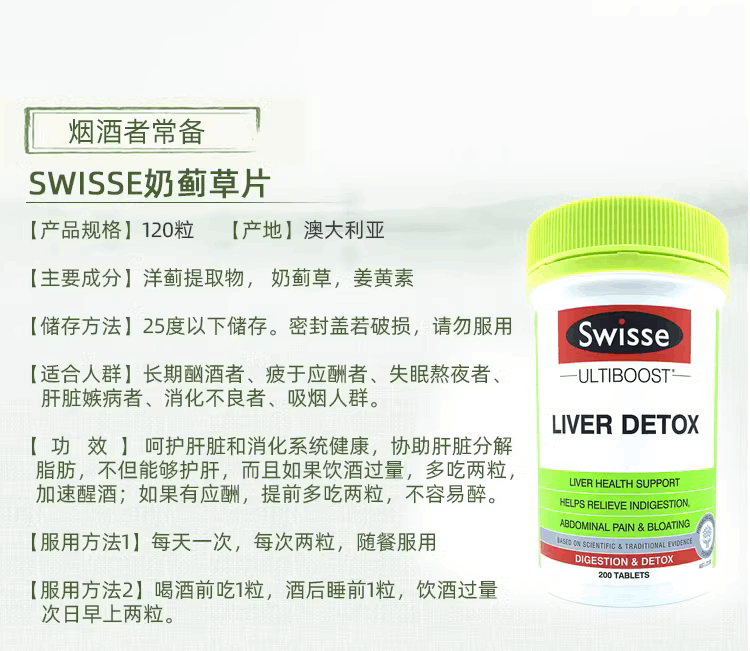 商品[国内直发] Swisse|澳洲Swisse肝片奶蓟草护宝肝片护旰片肝护宁熬夜解酒醒酒片200粒,价格¥201,第9张图片详细描述