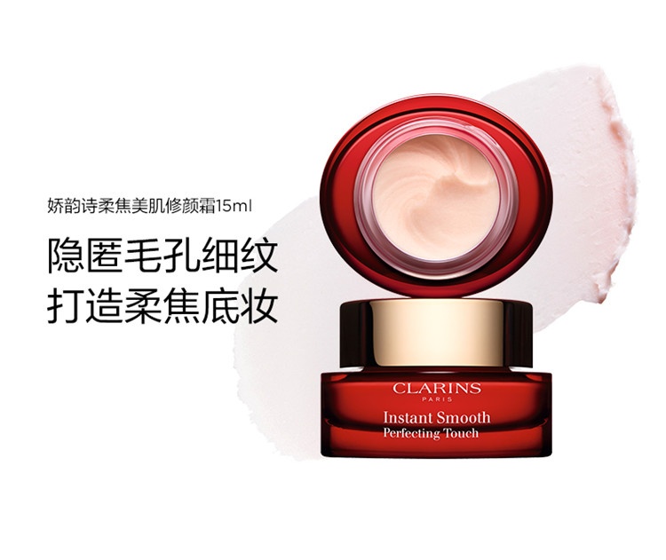 商品Clarins|Clarins娇韵诗 柔焦美肌修颜霜15ML,价格¥192,第4张图片详细描述