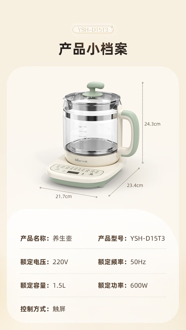 商品[国内直发] Bear|小熊（Bear） 养生壶煮茶壶电热水壶1.5L多功能恒温水壶 YSH-D15T3,价格¥211,第1张图片详细描述