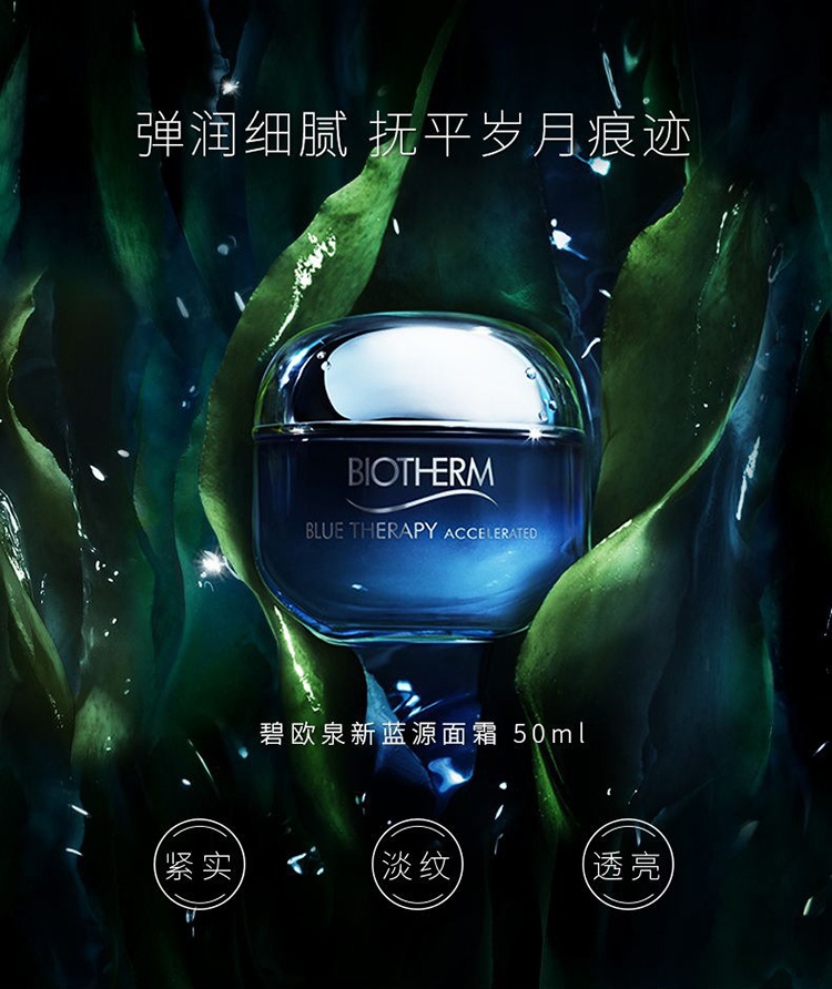 商品Biotherm|Biotherm碧欧泉女士蓝源面霜30ml-75ml,价格¥479,第2张图片详细描述