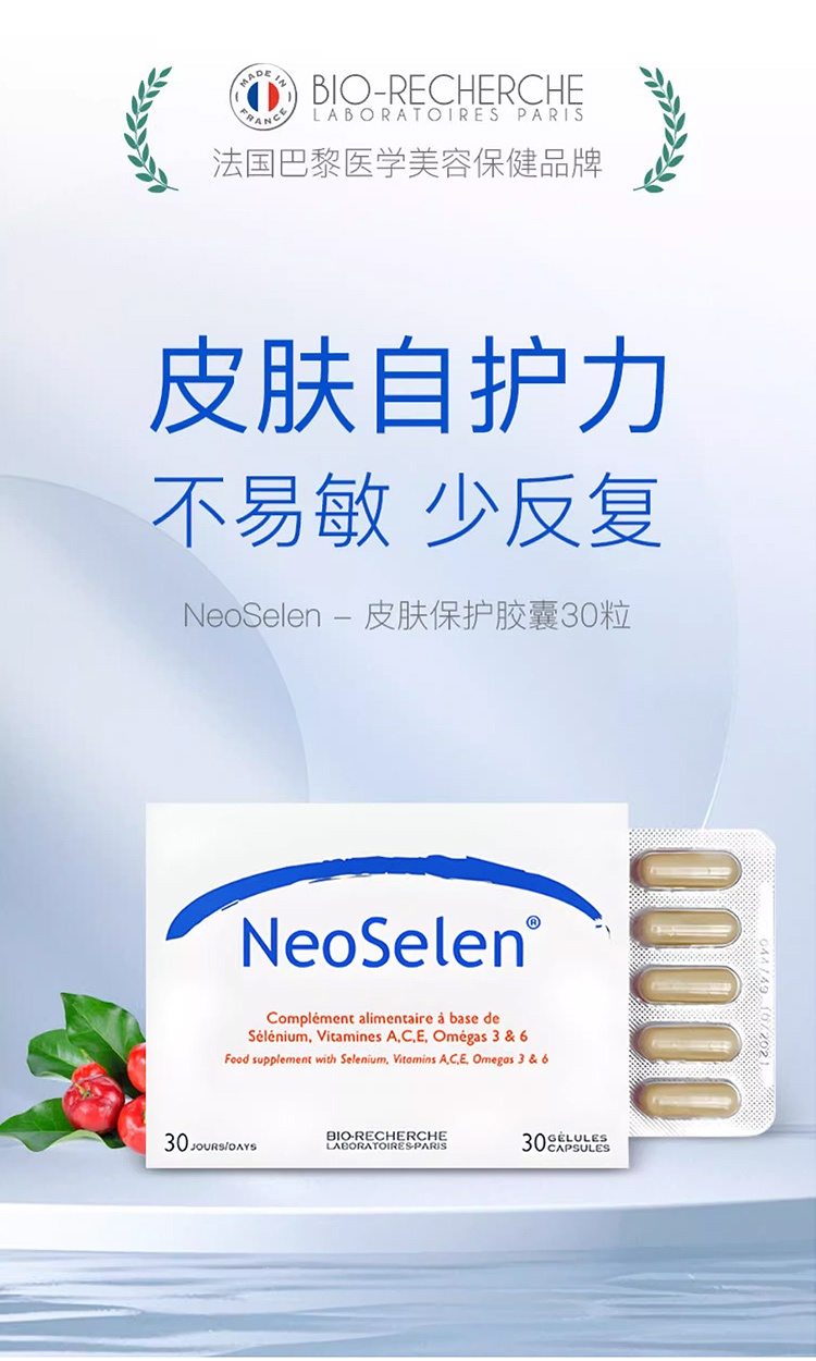 商品Bio Recherche|碧露研修护皮肤屏障过敏胶囊 90粒 胶原免疫保护,价格¥271,第6张图片详细描述