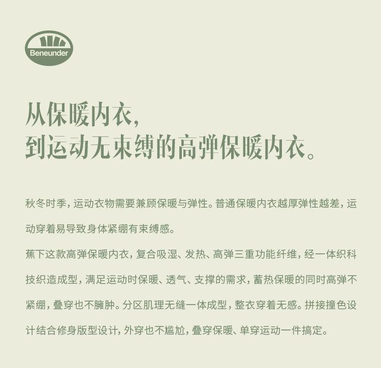 商品[国内直发] Beneunder|蕉下高弹保暖内衣EL06623保暖套装女士打底衣透气抗静电秋衣秋裤,价格¥265,第3张图片详细描述