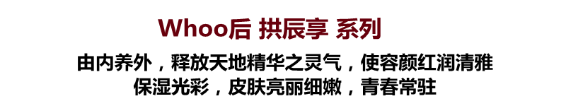 商品WHOO|Whoo后拱辰享水乳套装,价格¥279,第11张图片详细描述