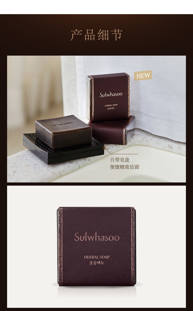 商品[国内直发] Sulwhasoo|雪花秀宫中蜜皂套装�（原香） 温和深层清洁舒缓润肤,价格¥234,第7张图片详细描述