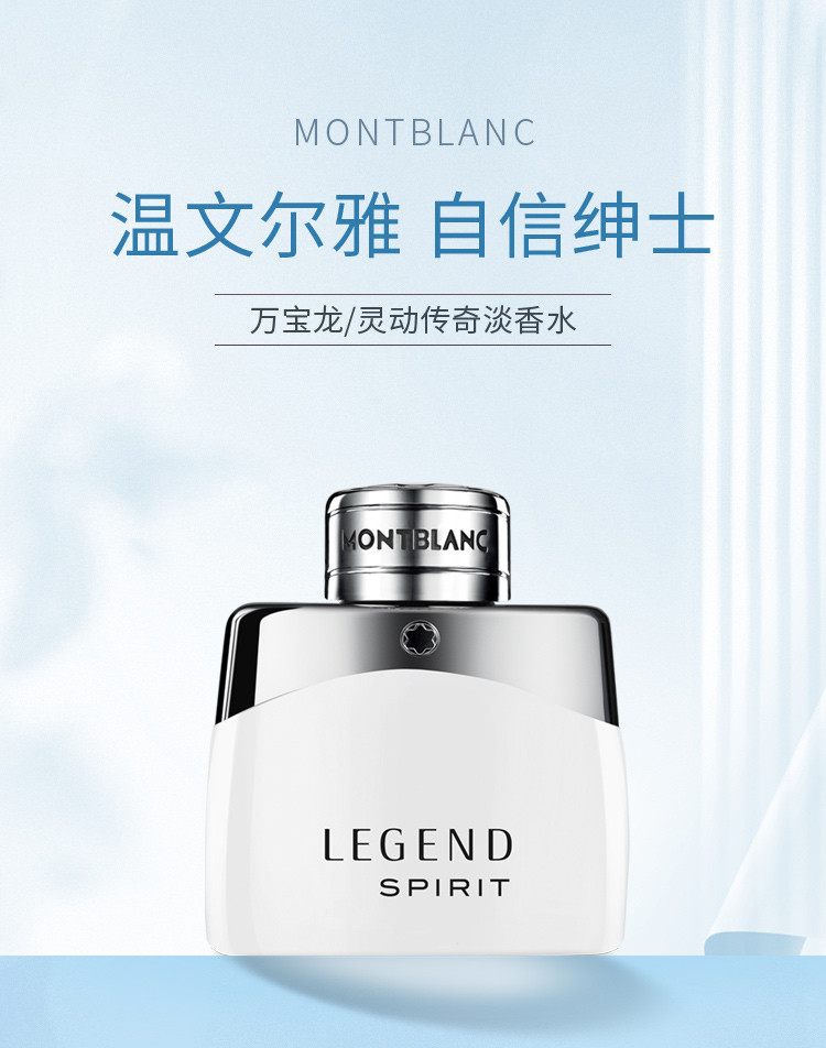 商品[国内直发] MontBlanc|万宝龙灵动传奇淡香水30ml/50ml,价格¥230,第1张图片详细描述