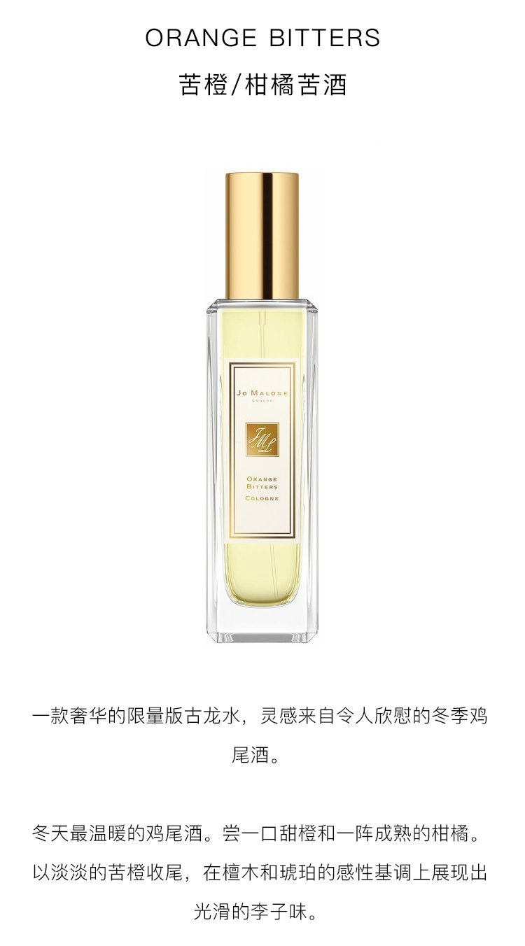 商品Jo Malone London|Jo Malone祖玛珑苦橙和柑橘苦酒女士香水30-100ml,价格¥567,第4张图片详细描述