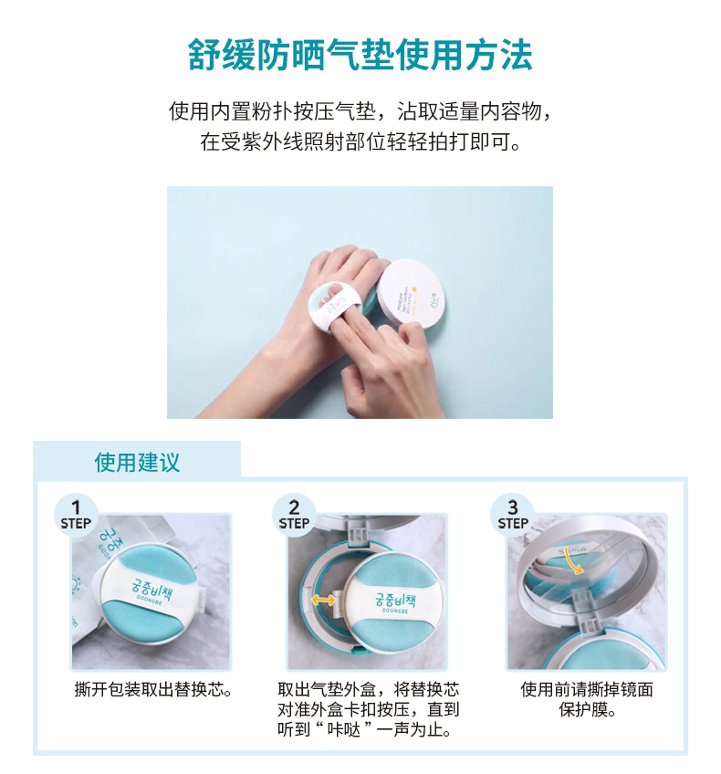 商品[国内直发] GOONGBE|宫中秘策儿童防晒气垫防晒霜 15g,价格¥129,第3张图片详细描述