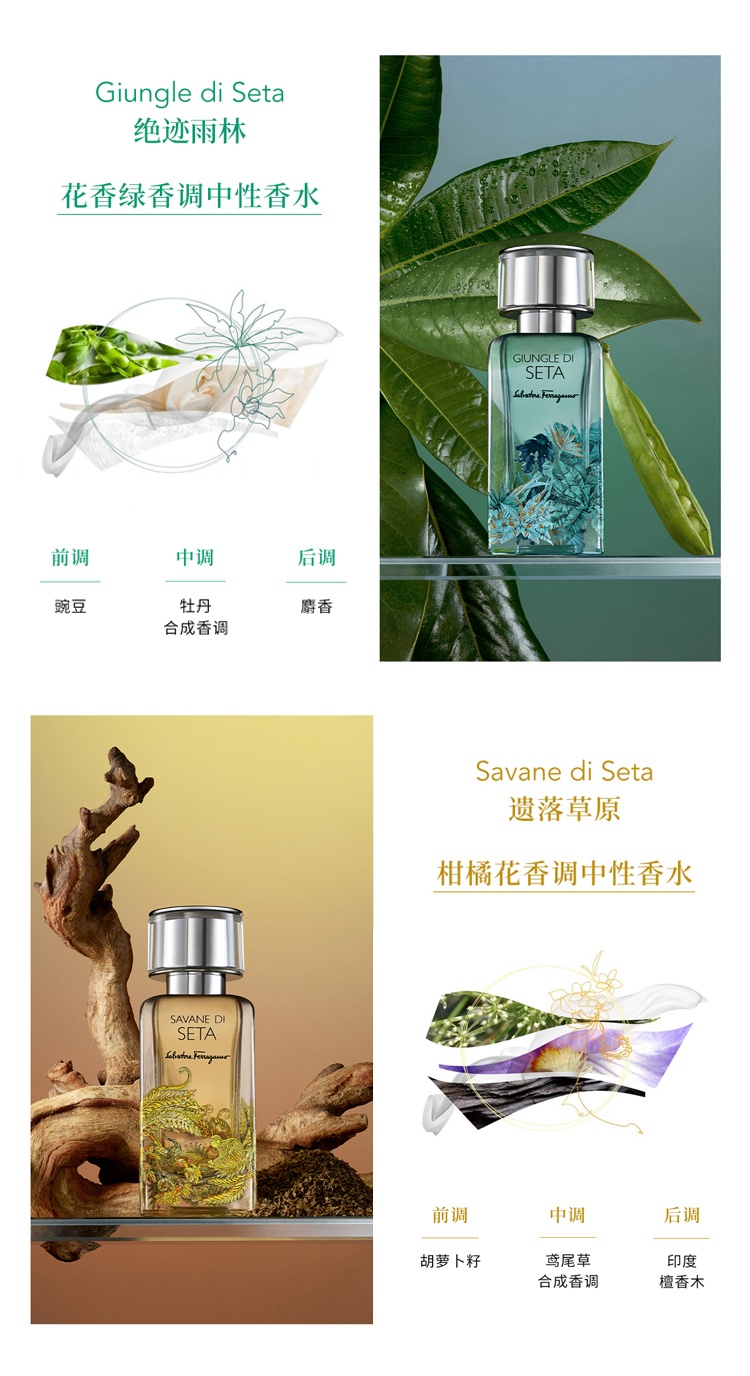 商品Salvatore Ferragamo|SALVATORE FERRAGAMO 菲拉格慕 丝绸系列中性香水100ml EDP浓香水 ,价格¥613,第8张图片详细描述