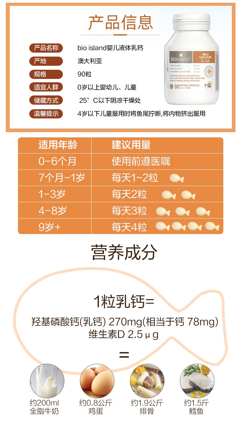 商品Bioisland|bio island 婴幼儿童液体钙乳钙90粒DHA补钙补锌多种维生素营养搭档,价格¥124,第2张图片详细描述