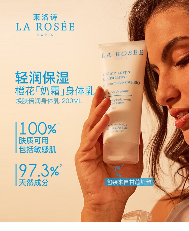 商品La Rosee|La Rosee莱洛诗去鸡皮身体乳200ml 滋润香体,价格¥191,第2张图片详细描述