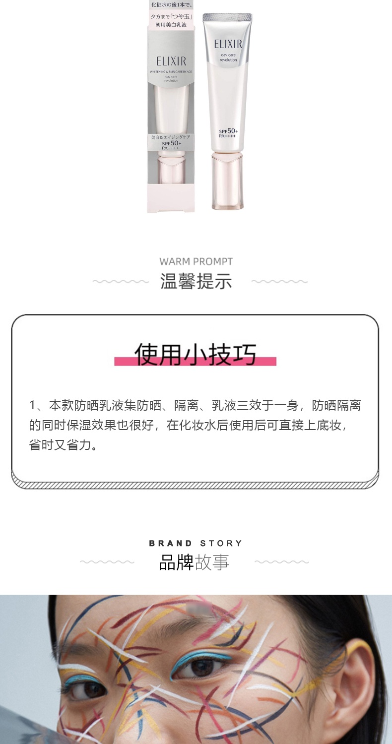 商品ELIXIR|怡丽丝尔银管防晒35ml,价格¥230,第3张图片详细描述