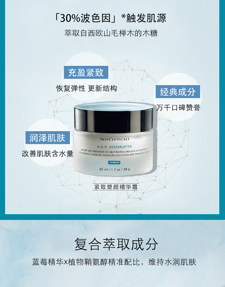 商品SkinCeuticals|SKINCEUTICALS/修丽可紧致塑颜AGE精华面霜48ml,价格¥1348,第3张图片详细描述