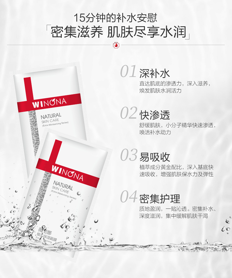 商品Winona|薇诺娜极润保湿面膜6贴深度补水舒缓滋润干敏感肌,价格¥148,第4张图片详细描述
