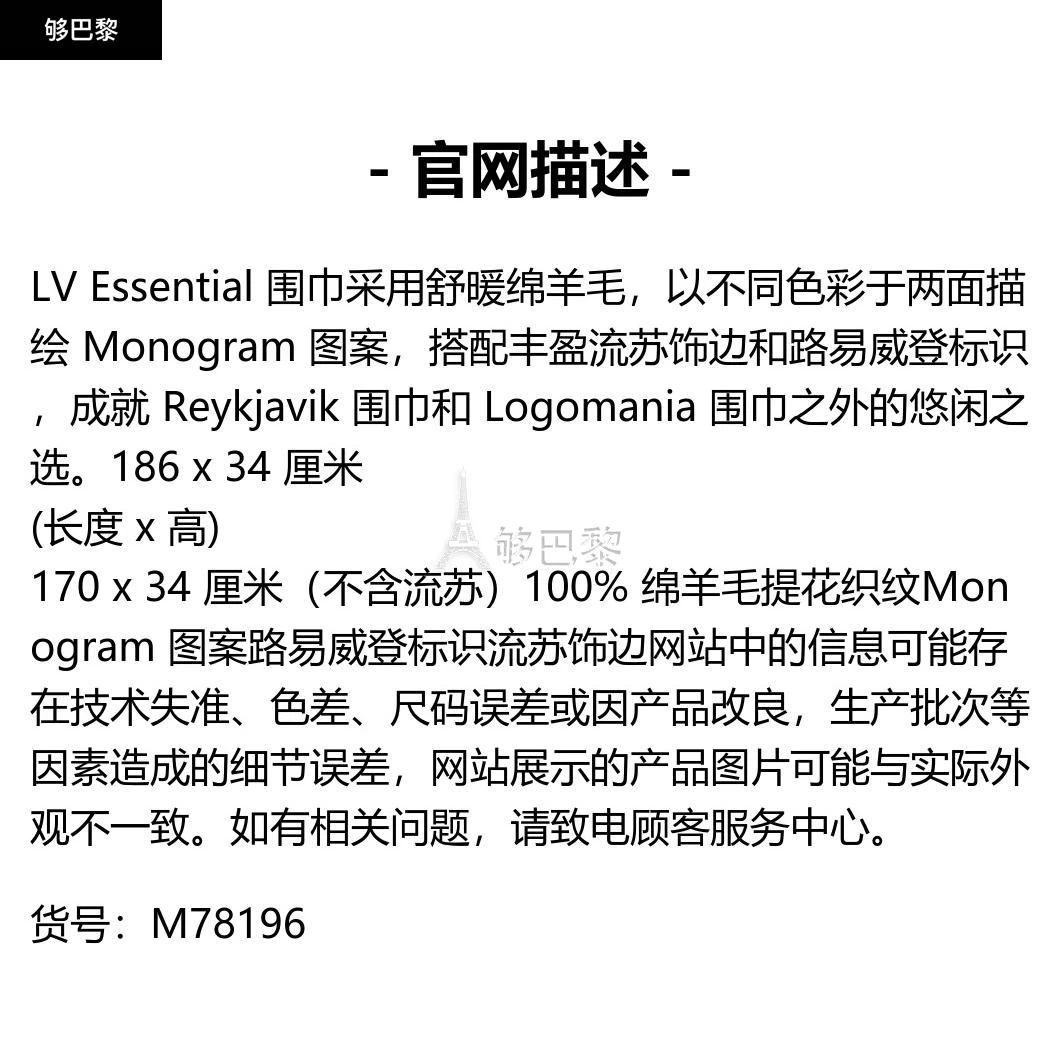 商品Louis Vuitton|包邮包税【预售7天发货】 LV路易威登 23秋冬 女士 围巾 LV ESSENTIAL 围巾 M78196,价格¥5353,第2张图片详细描述