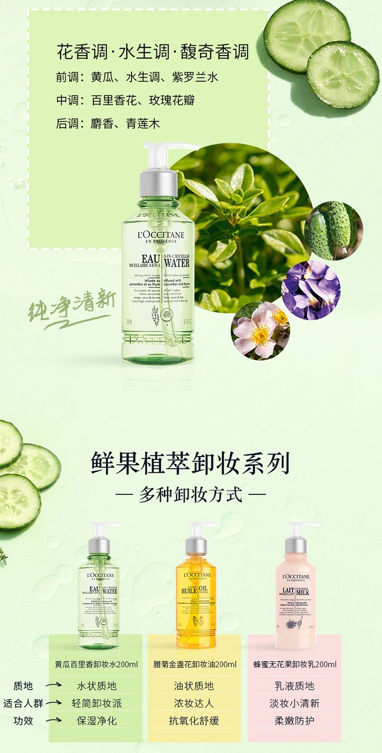 商品L'Occitane|欧舒丹2022限量护肤套装 黄瓜百里香卸妆水200ml+乳木果面霜50ml+修复霜15g+化妆棉3,价格¥426,第12张图片详细描述
